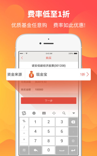 诺安基金最新版本