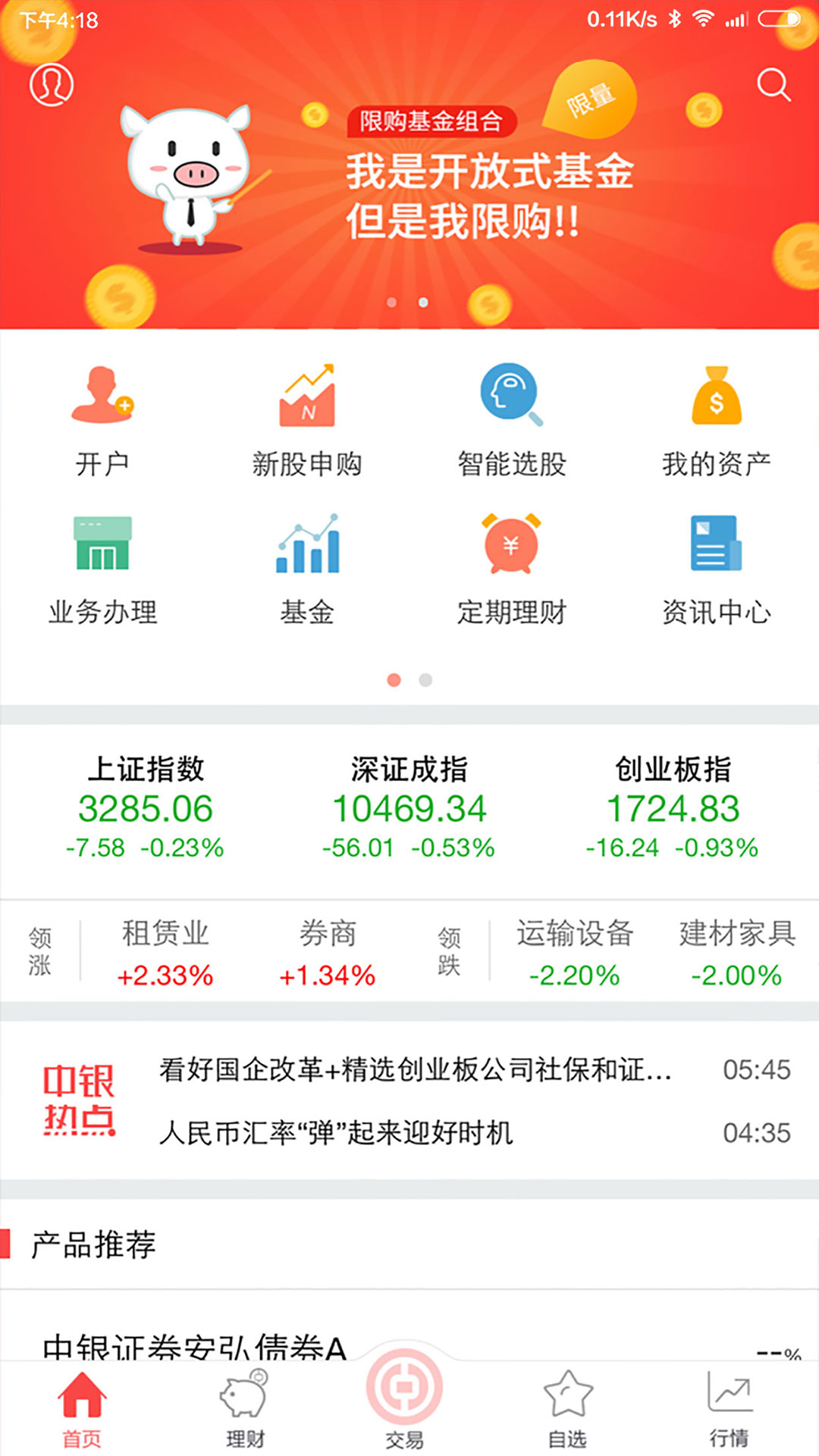 中银国际证券下载