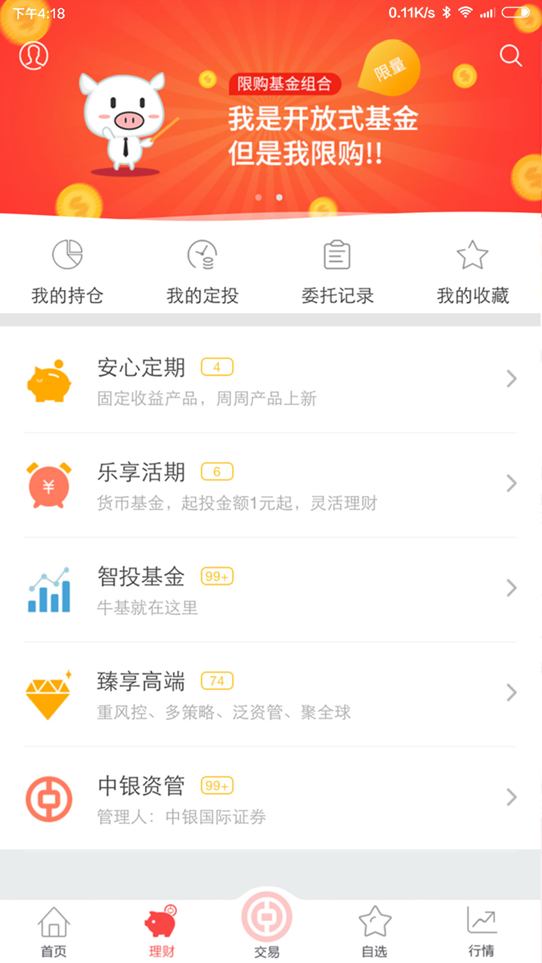 中银证券