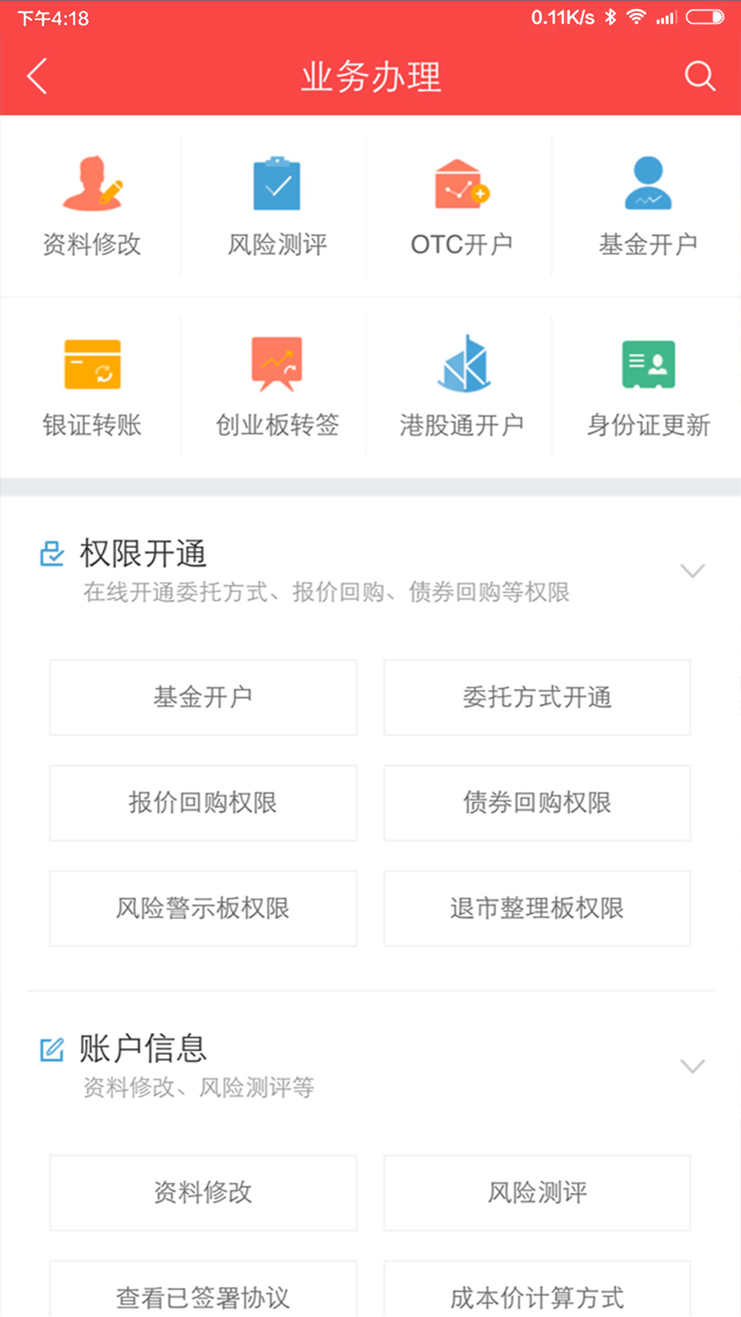 中银证券