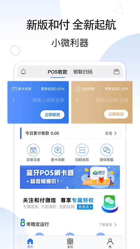 和付app官方