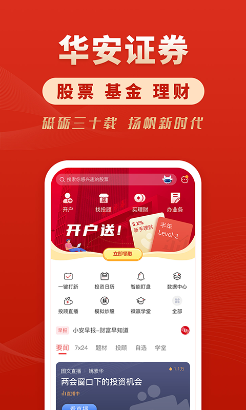 华安证券交易软件手机版