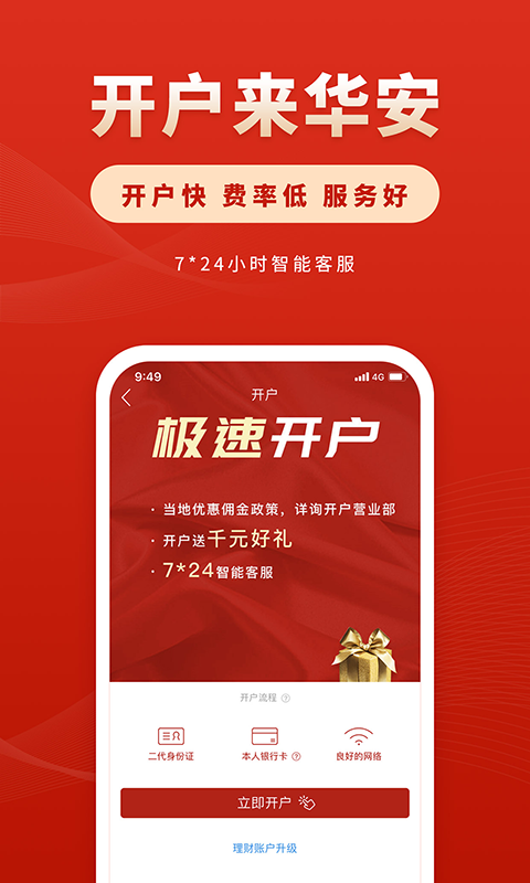 华安证券交易软件手机版