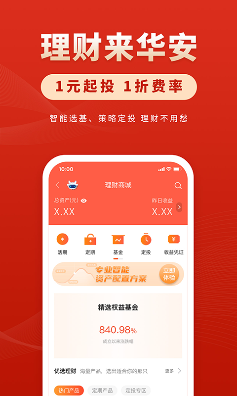 华安证券交易软件手机版
