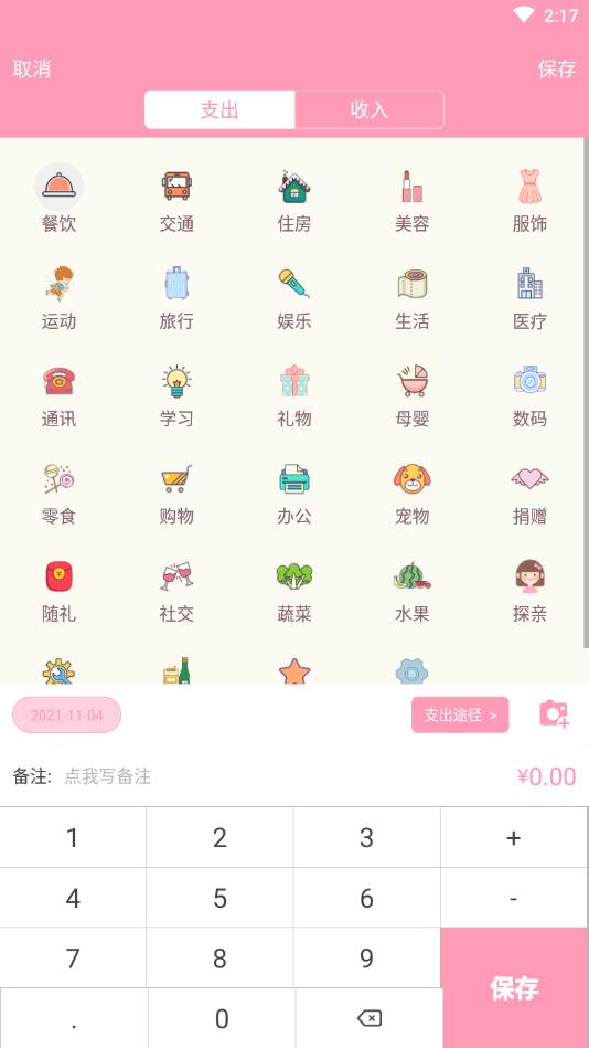 女生记账app