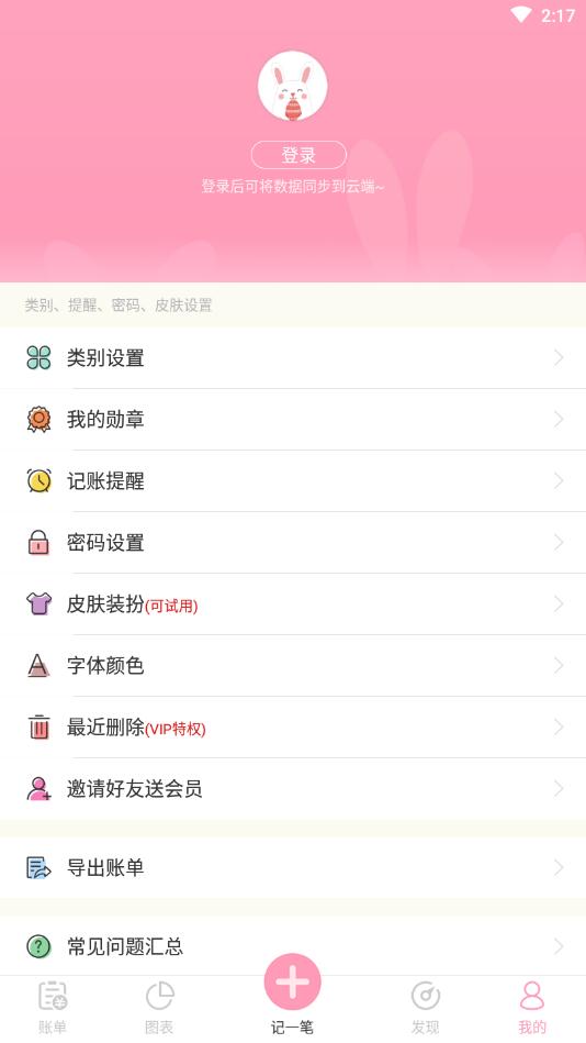 女生记账app