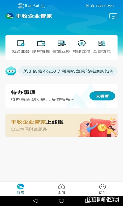 丰收企业管家安卓版
