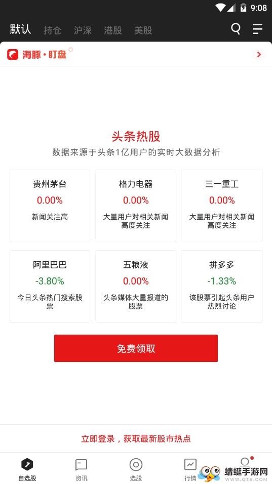 海豚股票
