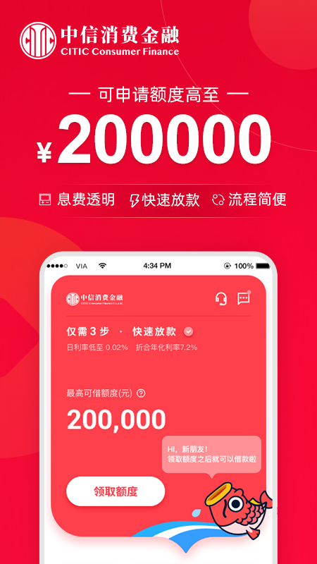 中信消费金融客户端