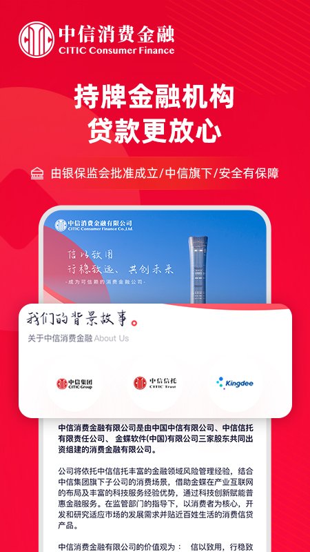 中信消费金融客户端