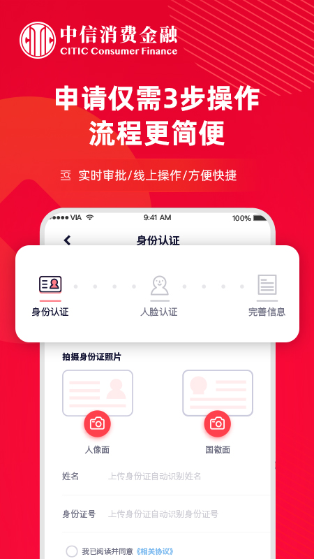 中信消费金融客户端