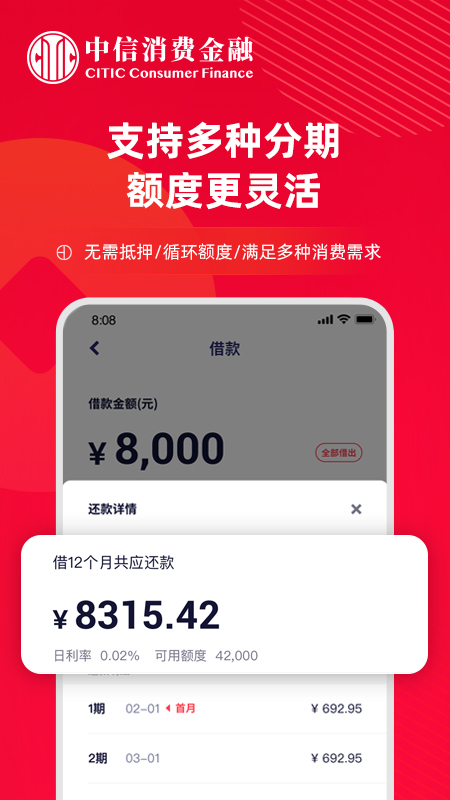 中信消费金融客户端