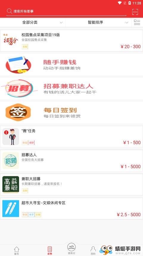 微差事赚钱版