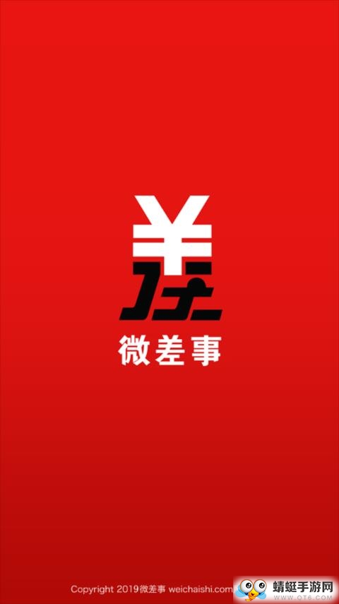 微差事赚钱版