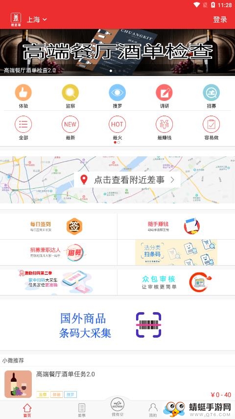 微差事赚钱版