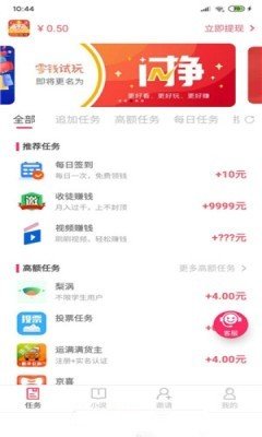 闪挣app最新版本