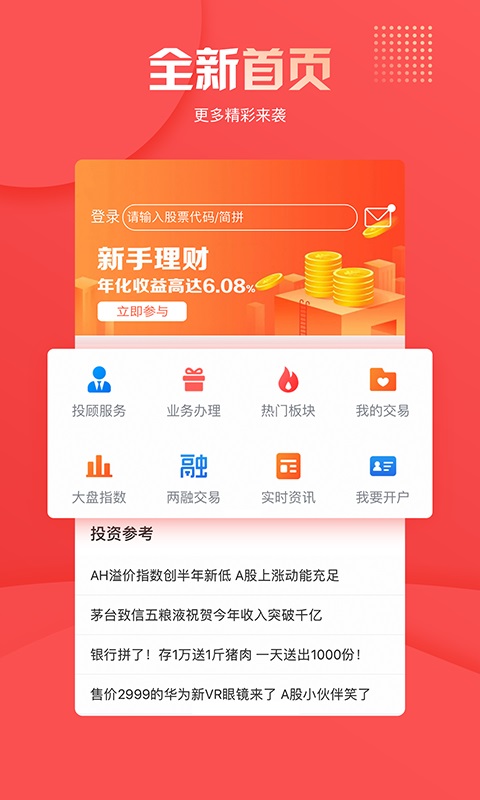 华创证券交易手机版
