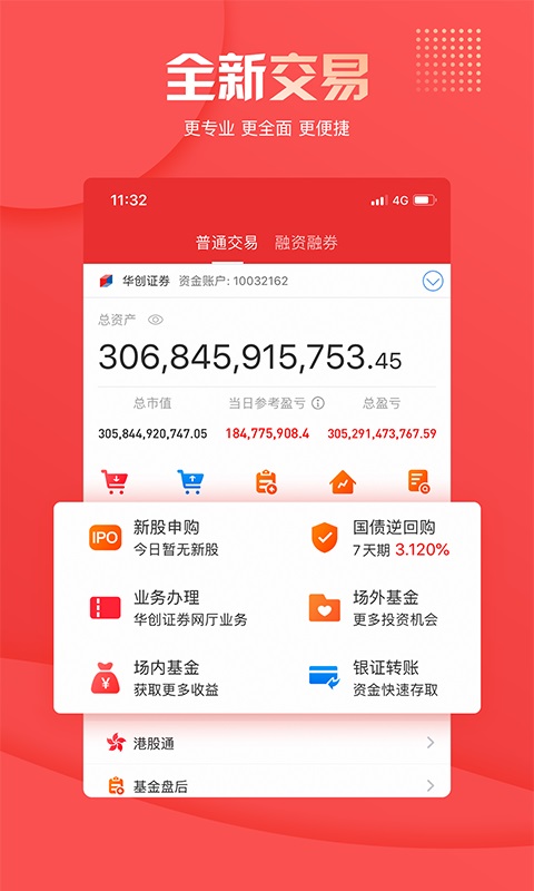 华创证券交易手机版