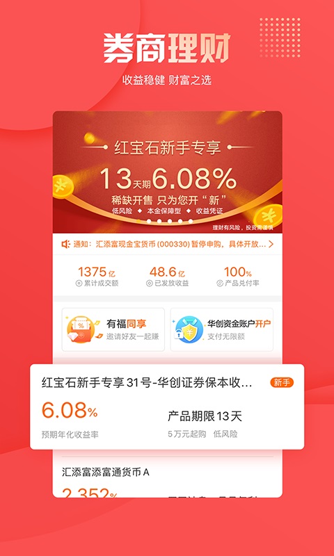 华创证券交易手机版