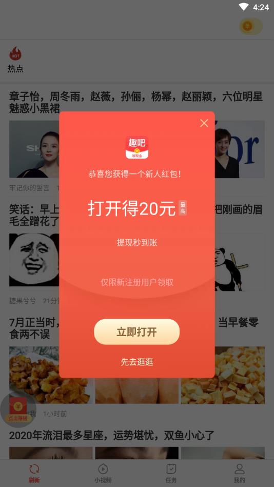 趣吧盒子提现版