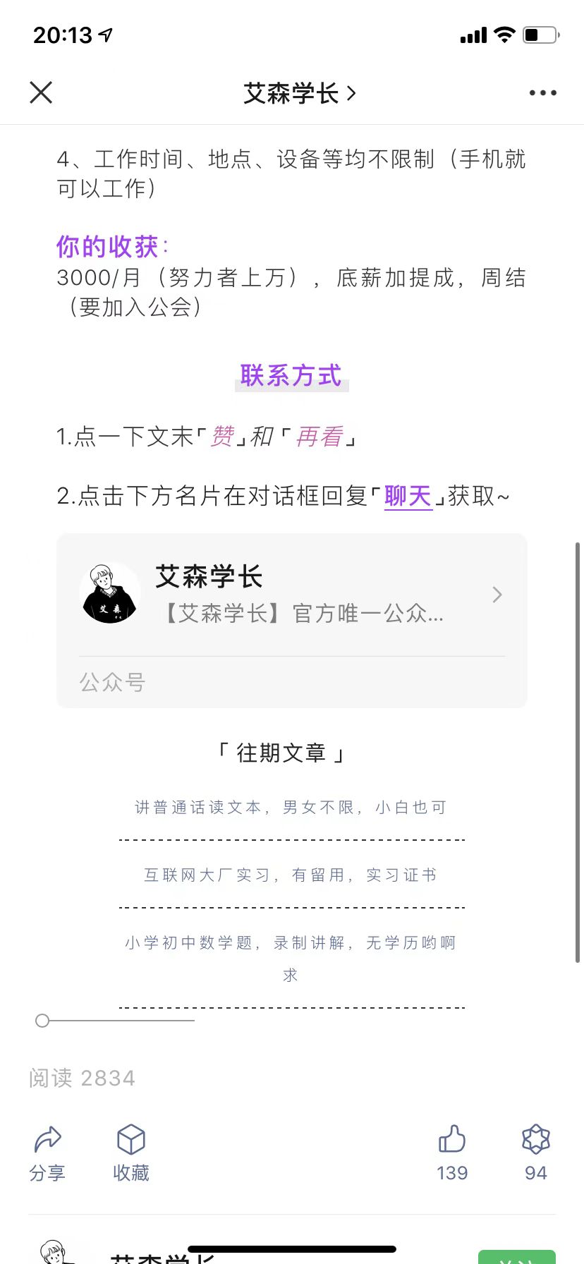 艾森学长批改作业副业兼职官方app