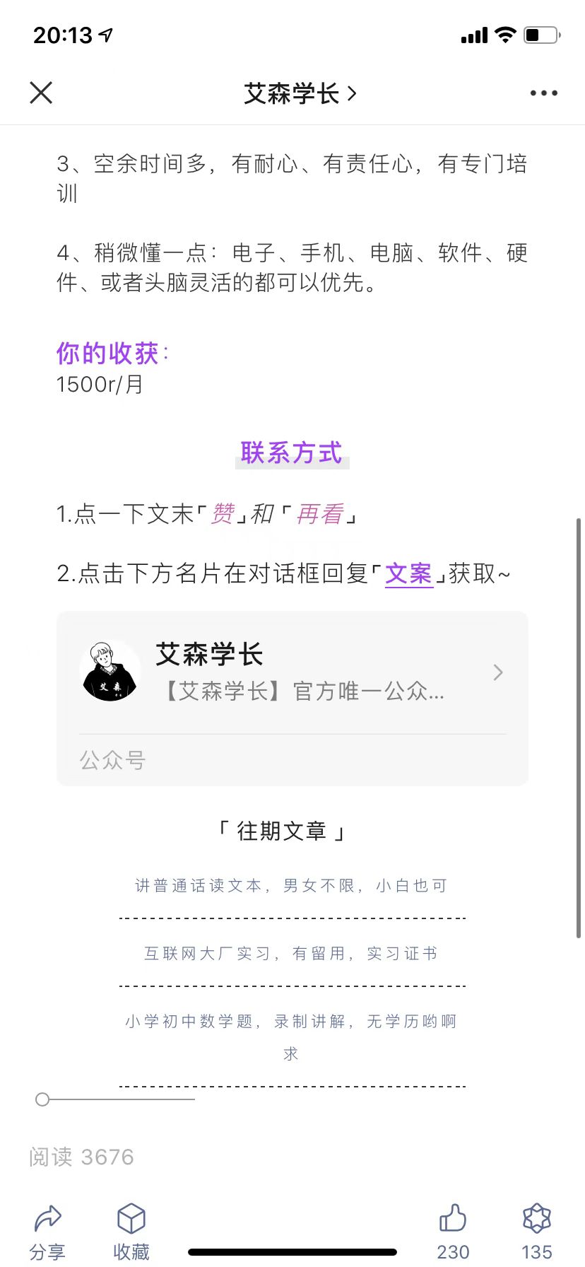 艾森学长批改作业副业兼职官方app