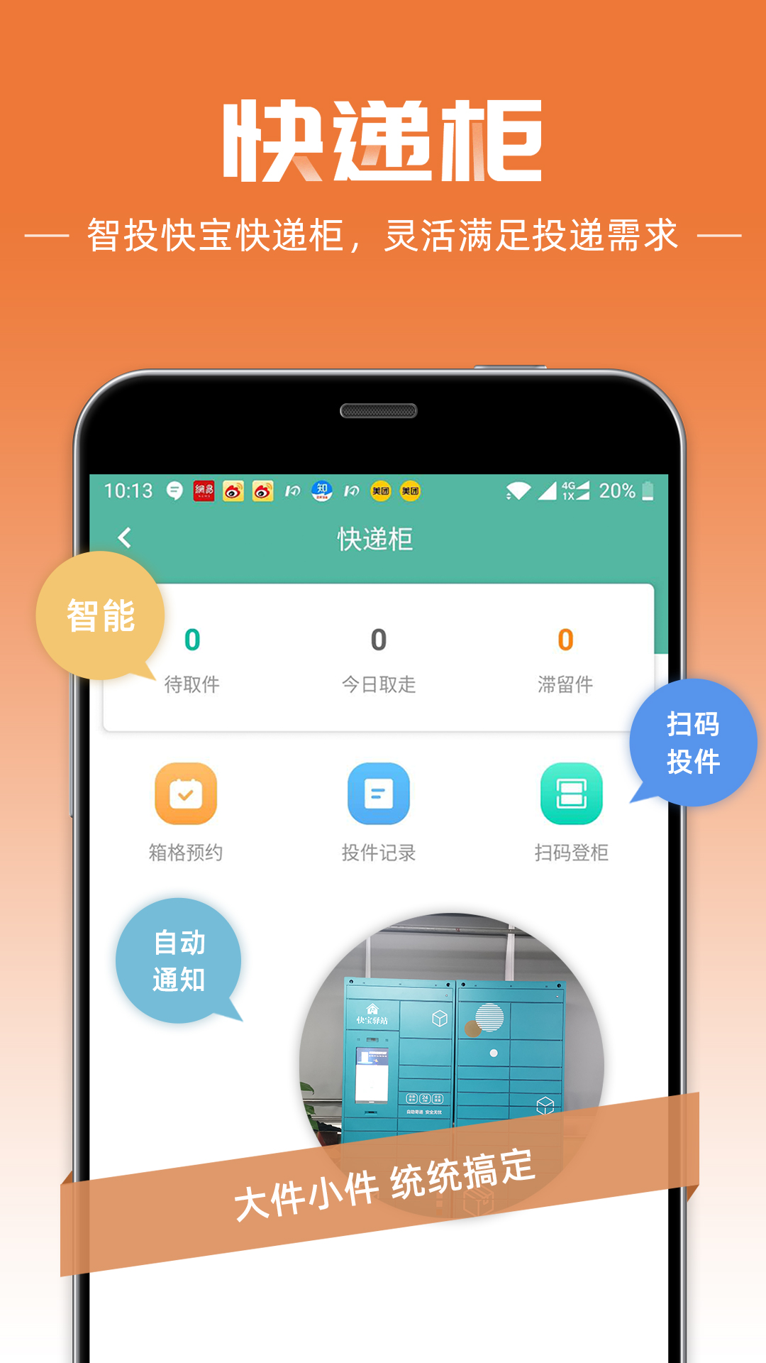 快宝快递员APP官方最新版