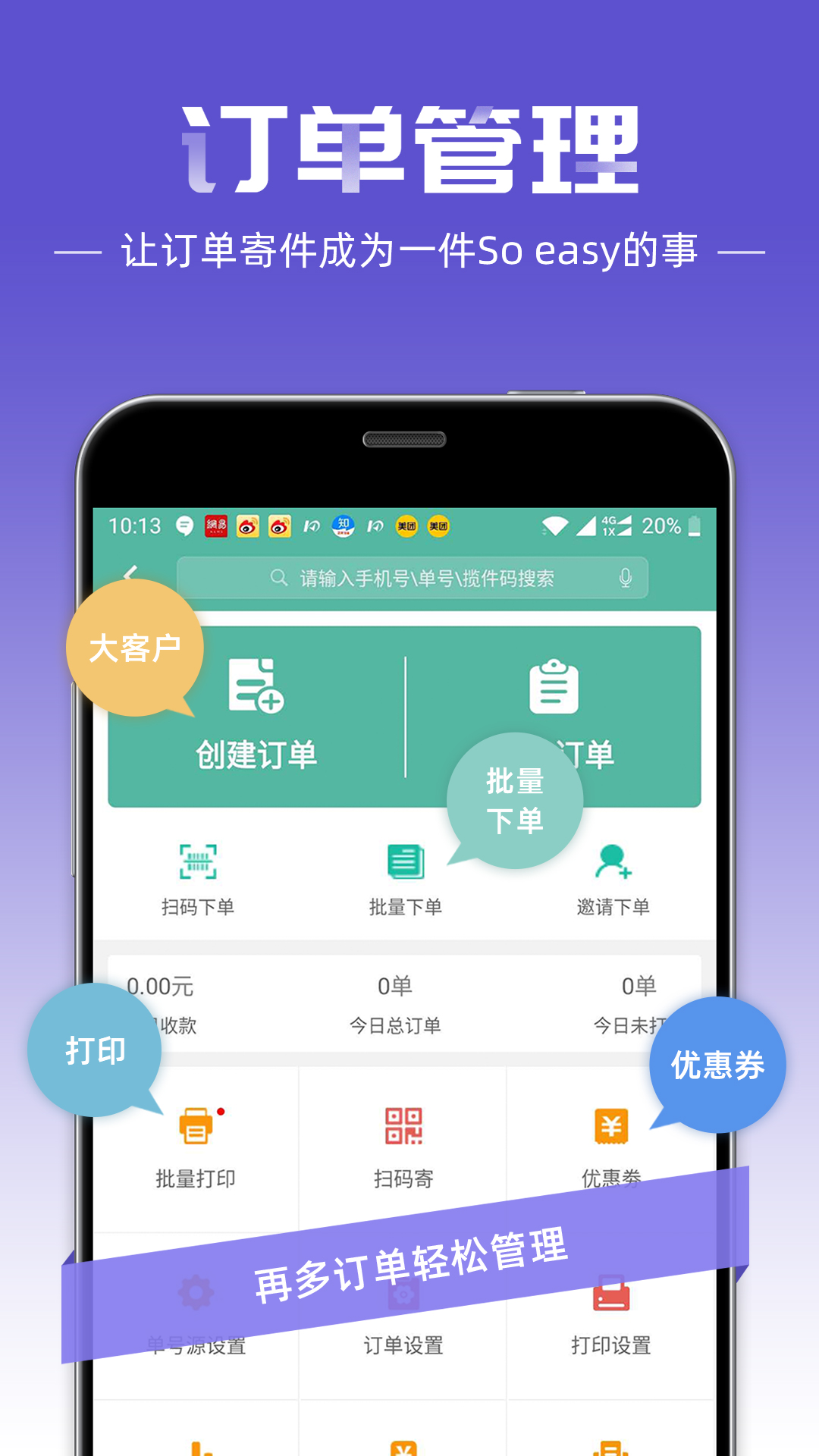 快宝快递员APP官方最新版