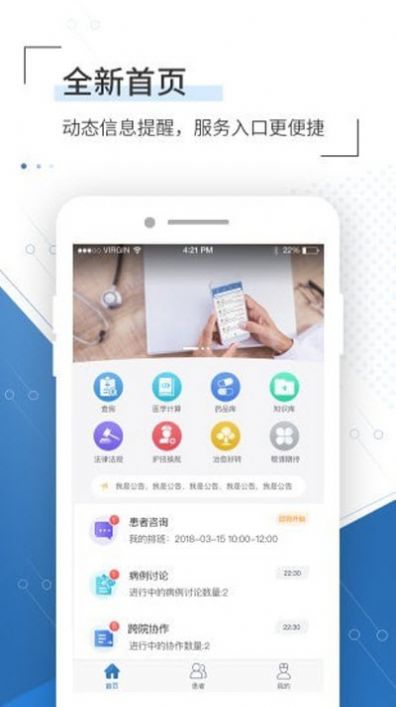 移睿云医生最新版APP官方