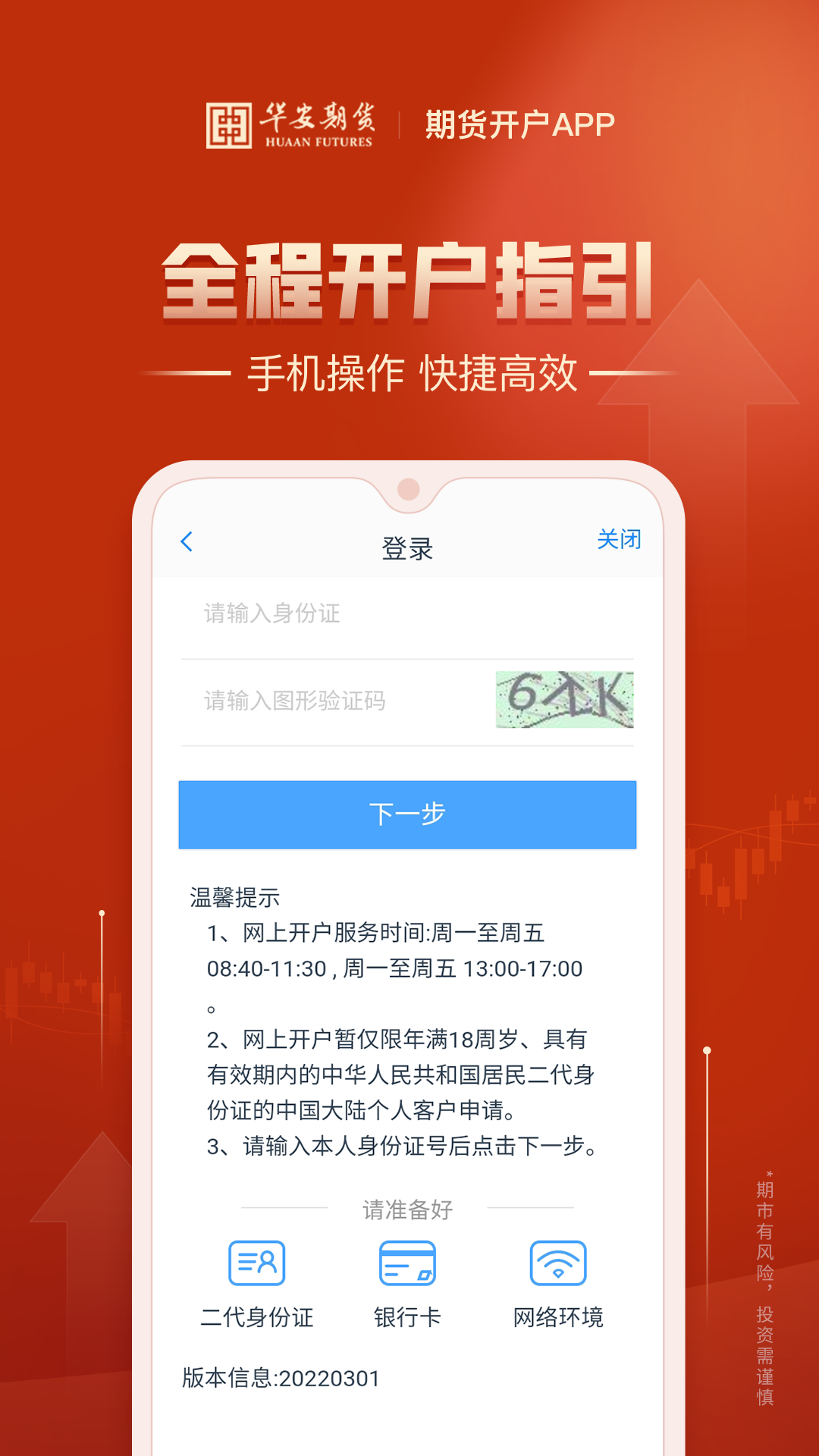华安期货开户官方app