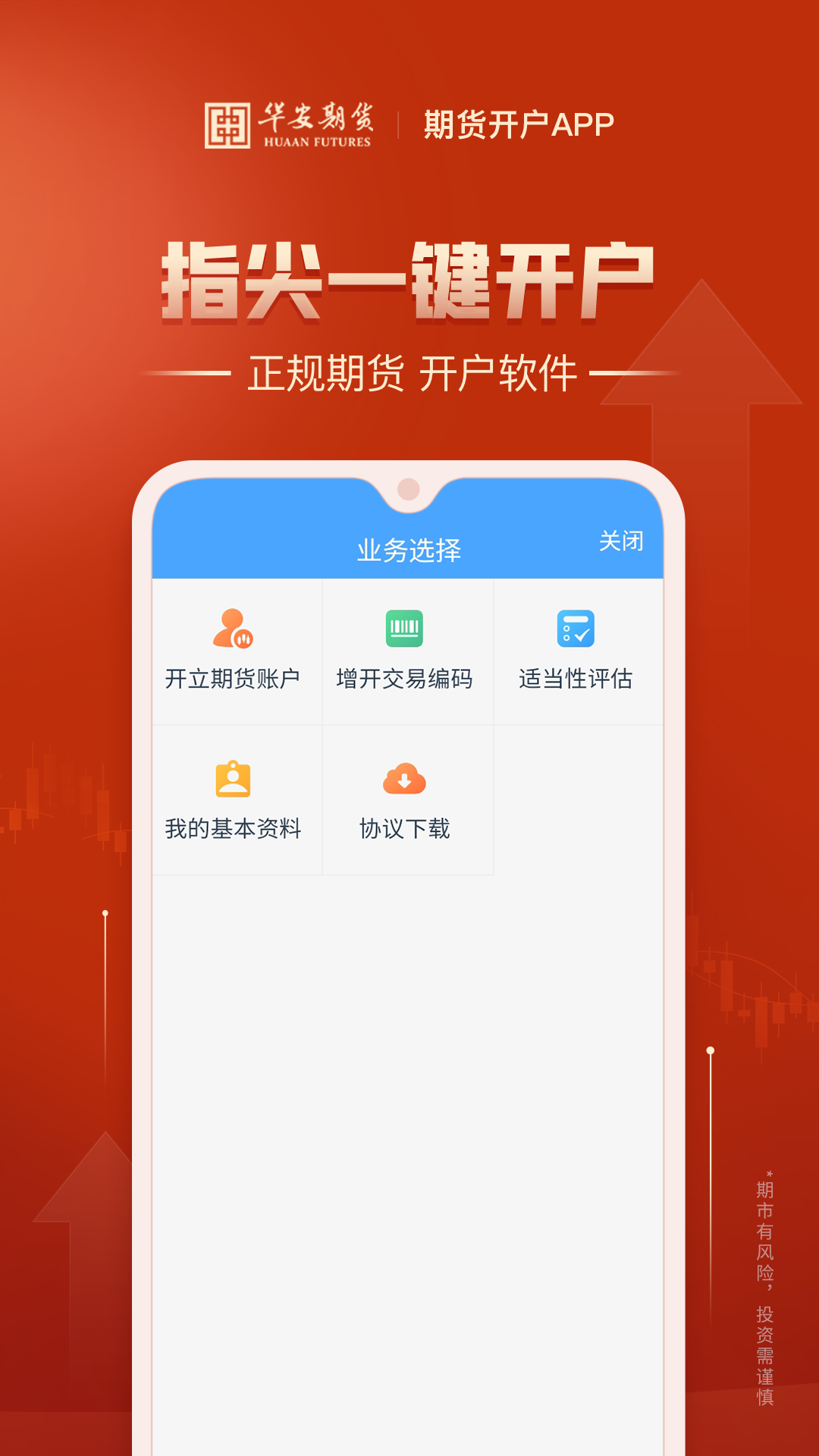 华安期货开户官方app