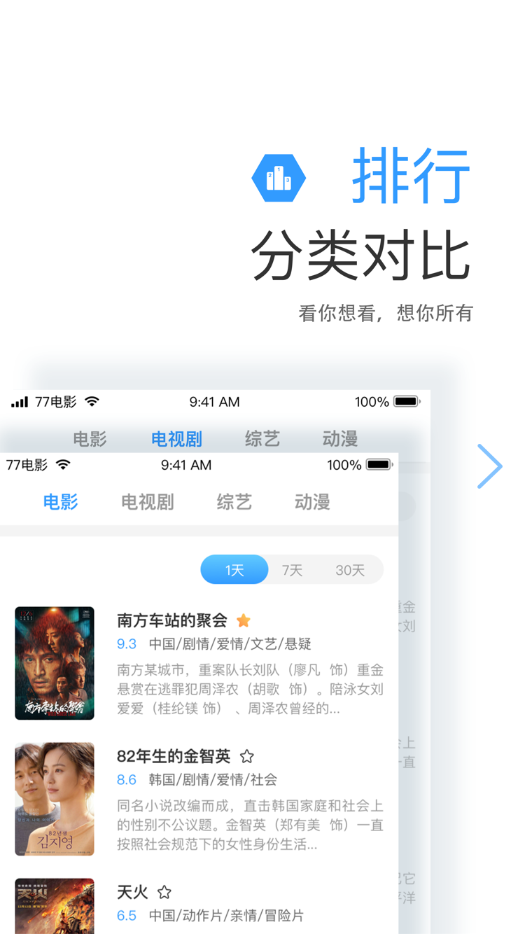七七影视大全app免费电视剧安装最新版本