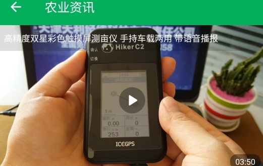 天利测亩仪手机版