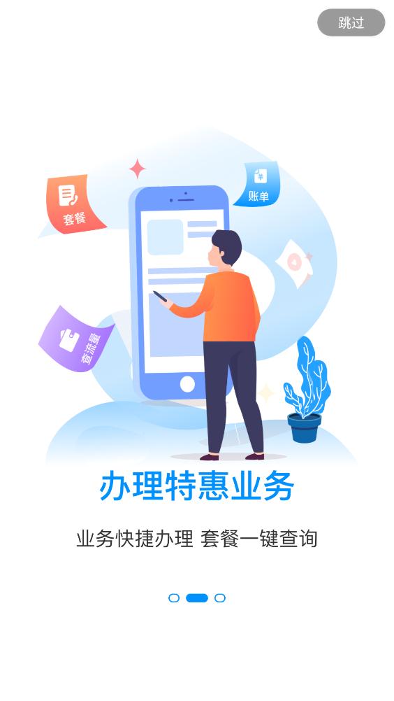 湖南移动和多惠app手机版