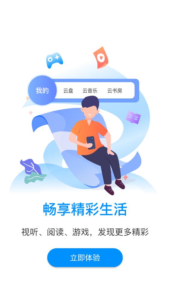 湖南移动和多惠app手机版