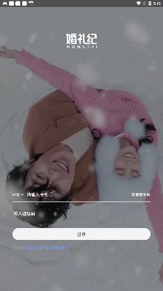 婚礼纪app官方版