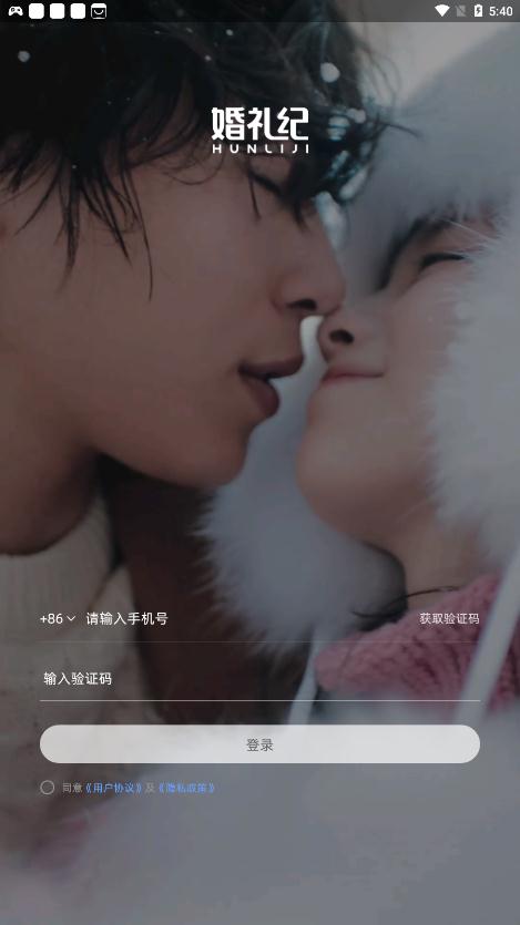 婚礼纪app婚礼邀请官方版