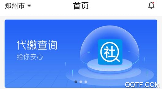 河南社保养老认证app官方版