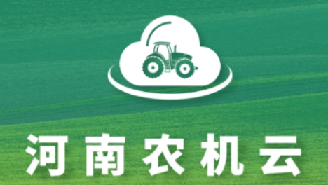 河南农机云app最新版