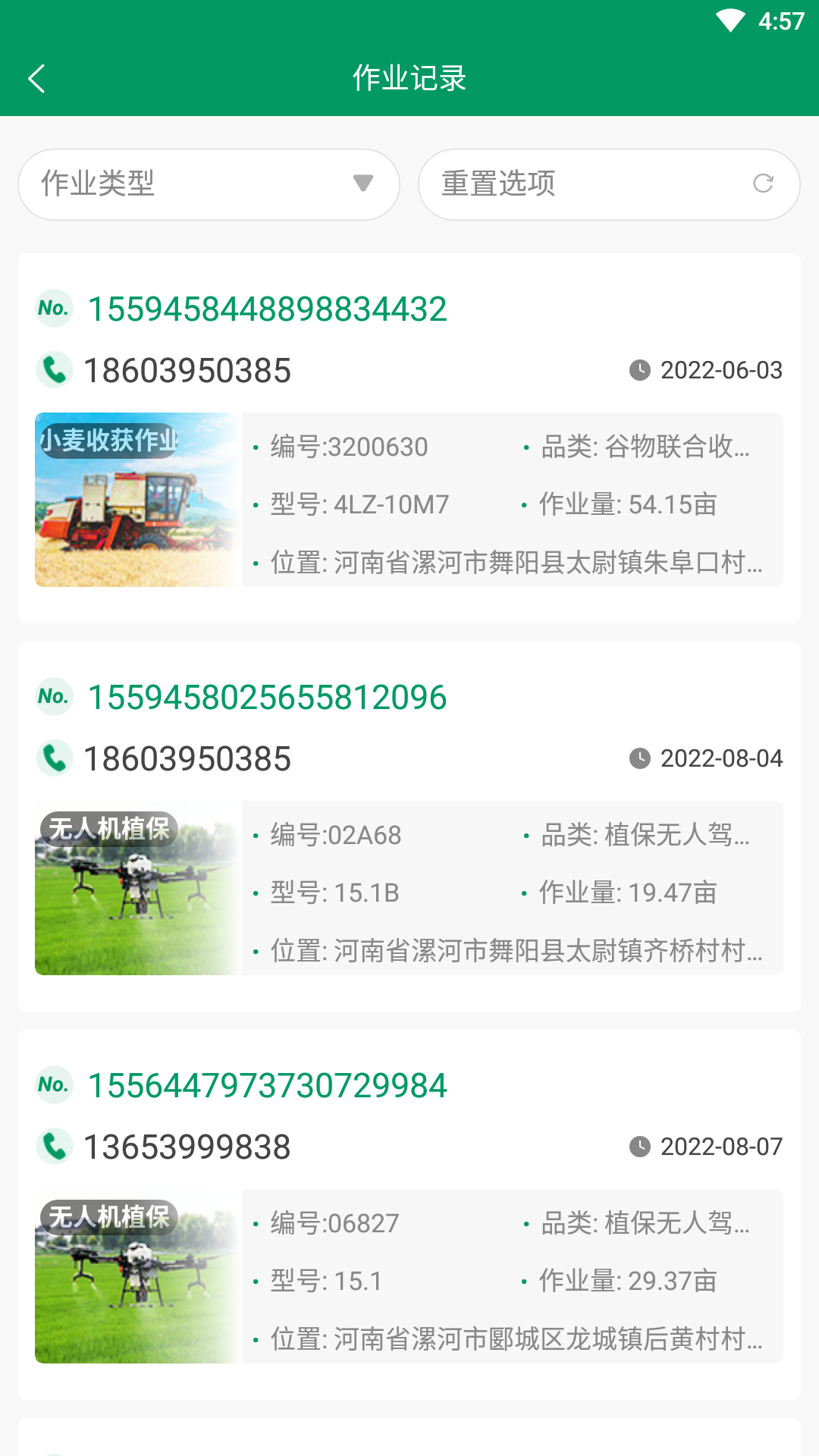 河南农机云app最新版