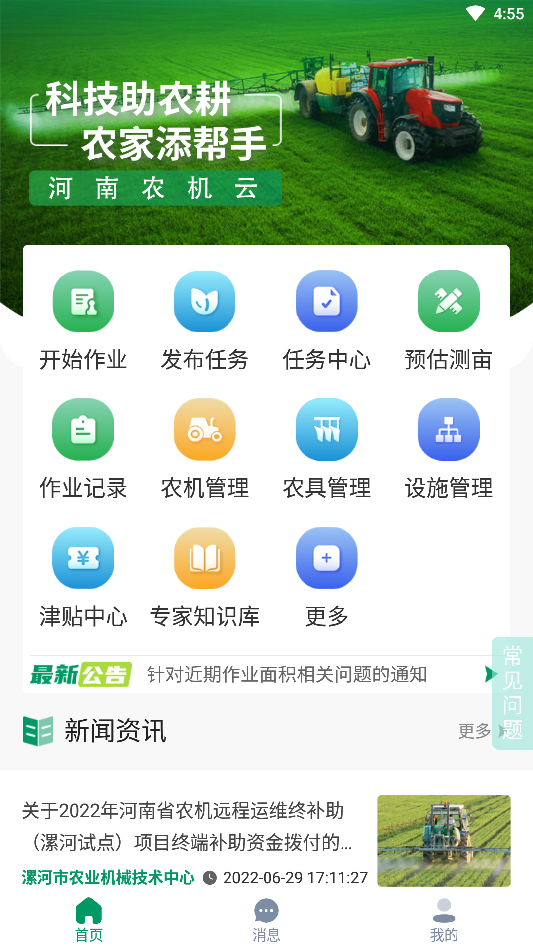 河南农机云app最新版