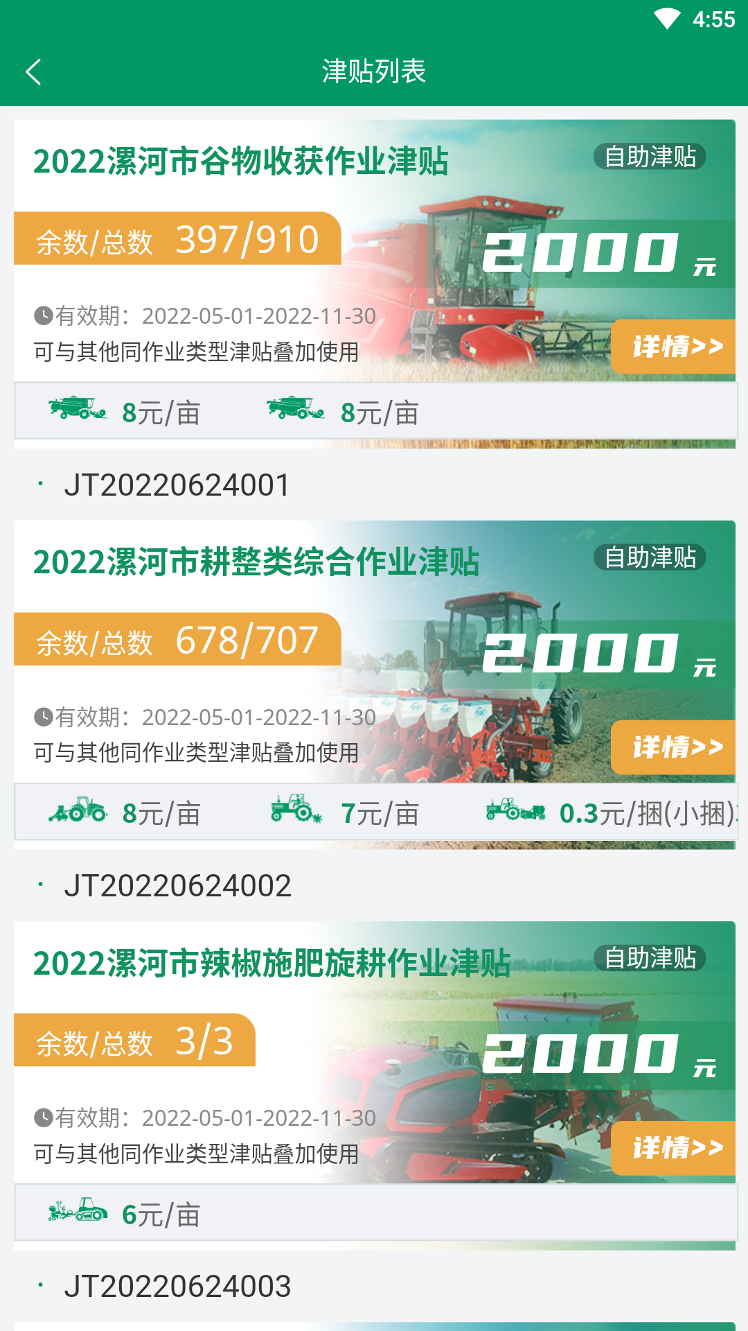 河南农机云app最新版