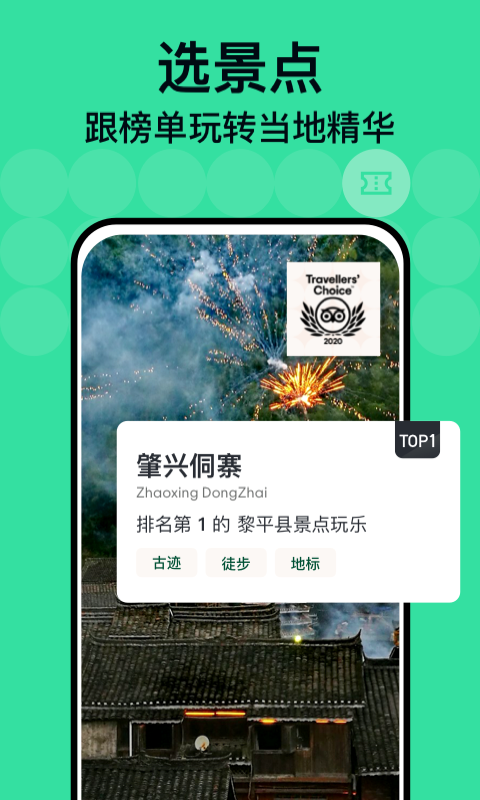 Tripadvisor猫途鹰app安卓版