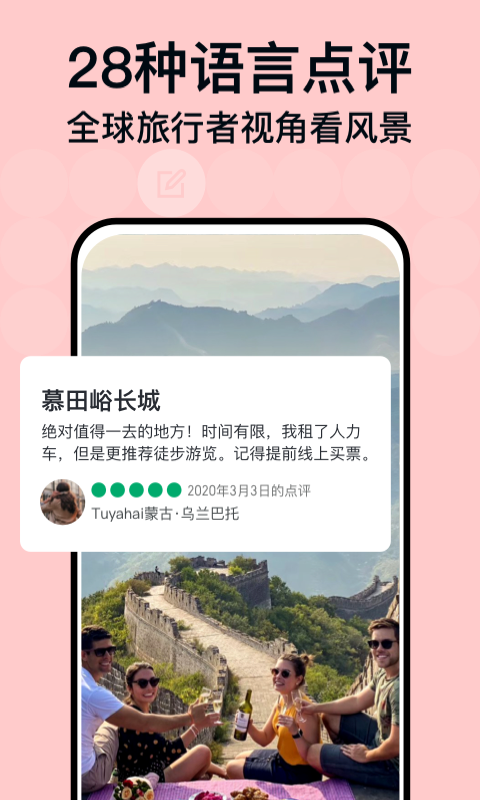Tripadvisor猫途鹰app安卓版