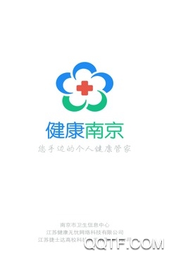 健康南京app