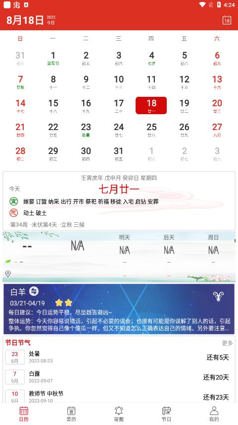 小艾万年历app安卓版