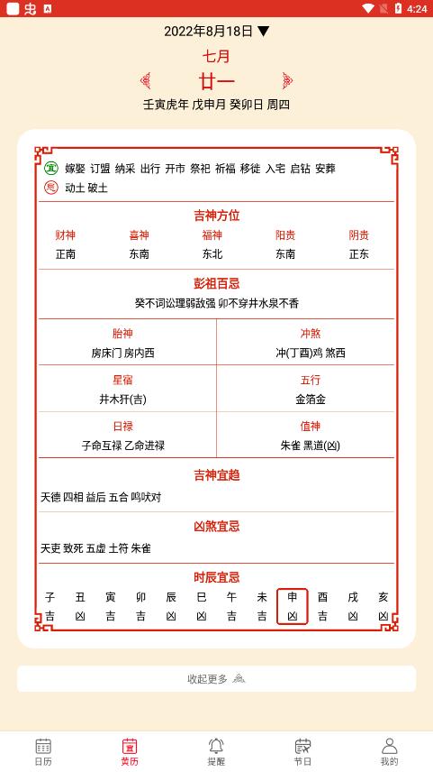 小艾万年历app安卓版
