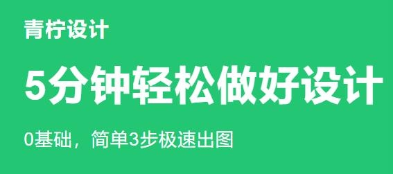青柠海报设计I抠图P图app最新版