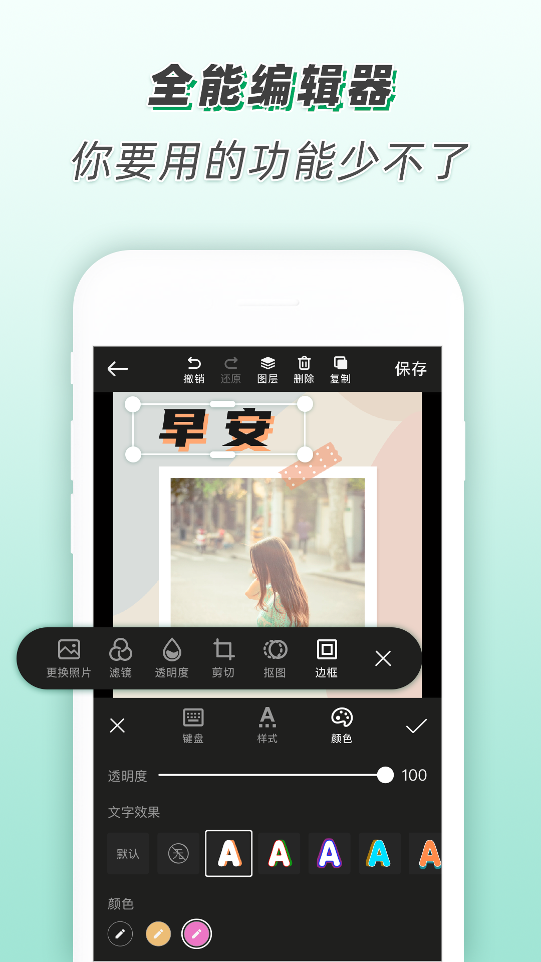 青柠海报设计I抠图P图app最新版