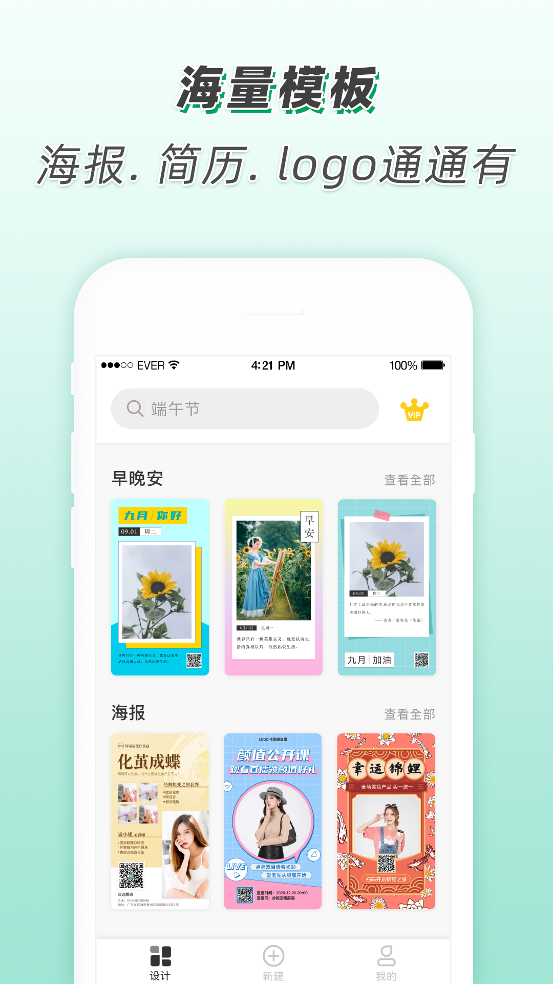 青柠海报设计I抠图P图app最新版